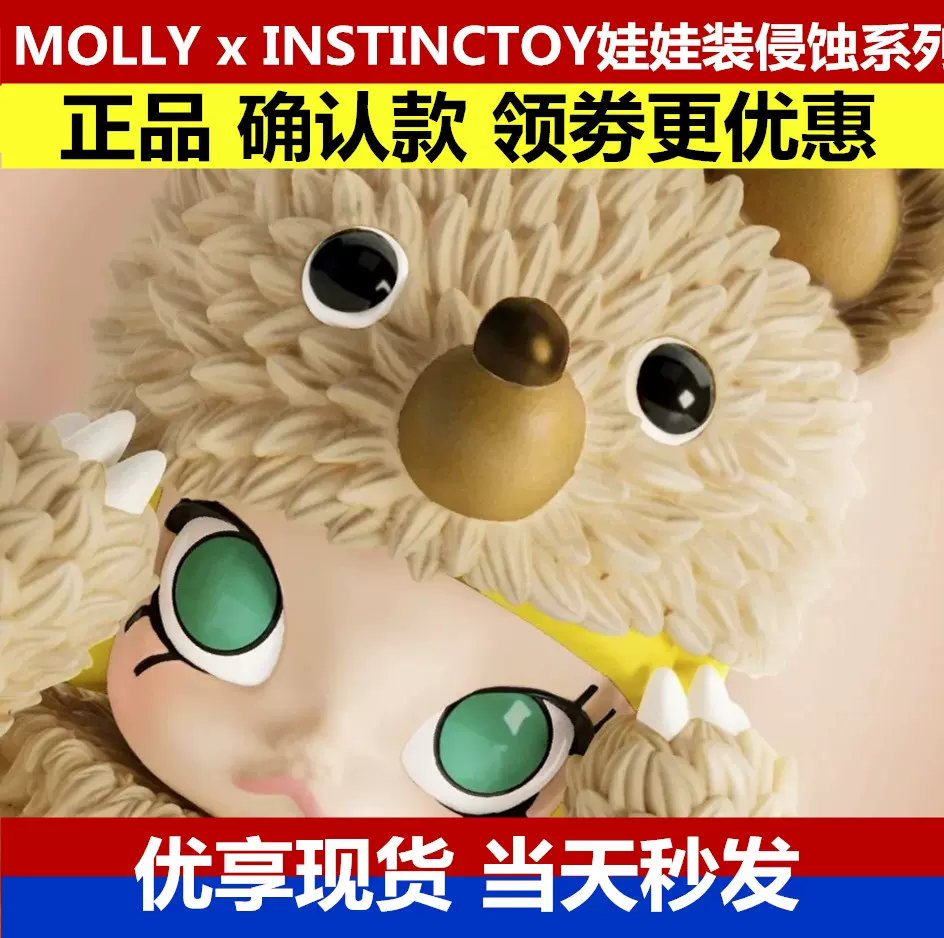 POPMART泡泡玛特MOLLY x INSTINCTOY娃娃装侵蚀系列盲盒大久保-Taobao