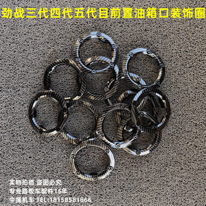 
Lin Hai led Cheng Grasshopper Flying Eagle Jin Gong to compete with the third, fourth and fifth generation F1 fuel filler plastic parts and fuel tank cover decorative ring.