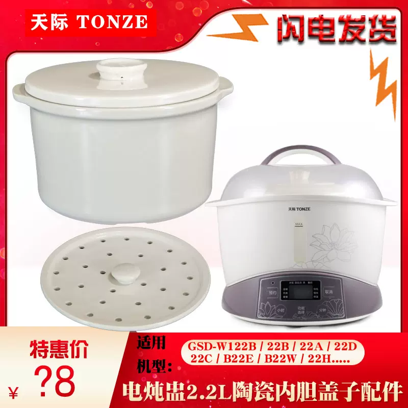 天际配件陶瓷盖子GSD-22B W122B W122E B22W DGD-22EWG老款普通-Taobao