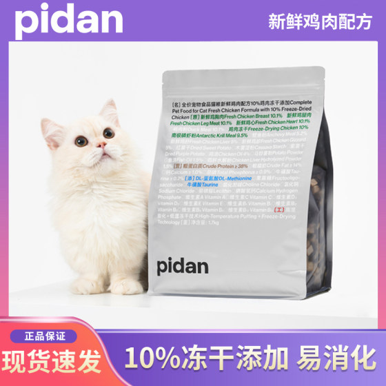 
pidan cat food preserved egg adult cats and kittens full price freeze-dried food chicken formula cat staple food universal 1.7kg