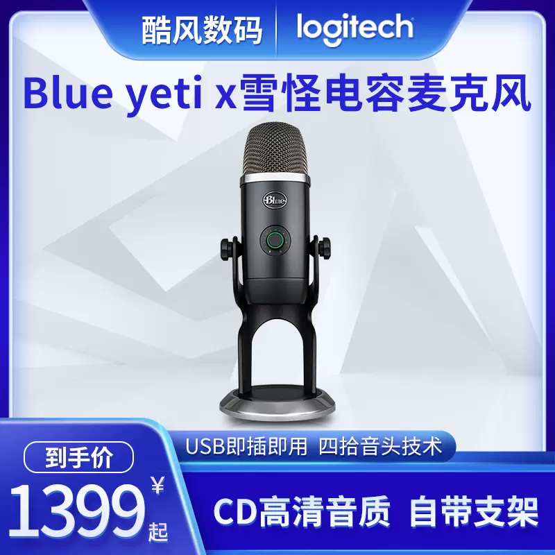 罗技Blue yeti x雪怪电容麦克风专业录音直播全套设备收音降噪-Taobao