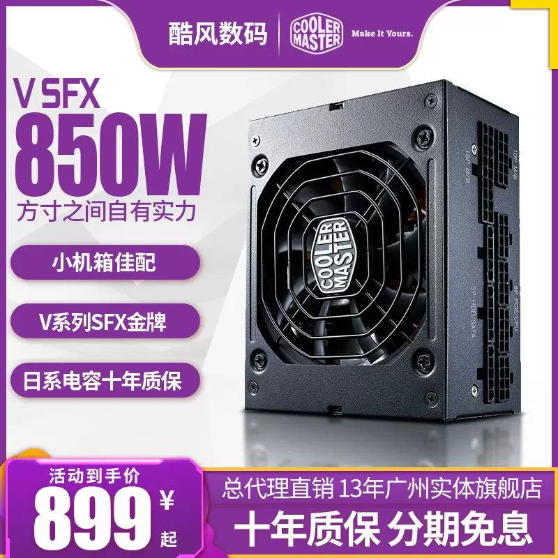 酷冷至尊V850sfx 白色小電源650W額定850W金牌全模組750桌上型電腦itx