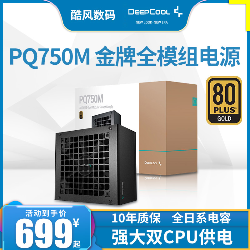 DeepCool PQ750M 750W モジュラー電源 PQ750M｜DEEPCOOL｜株式会社