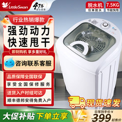 Little Swan Dehydrator, Household Small Spin Dryer, Single Dehydration Bucket, Spin Dryer, Clothes Dryer, Official Genuine Mini