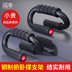 S-Shaped Push-Up Stand, Special Fitness Equipment, Auxiliary Multi-Functional Chest Muscle and Arm Muscle Training Device, Dormitory Abdominal Muscle Training Device