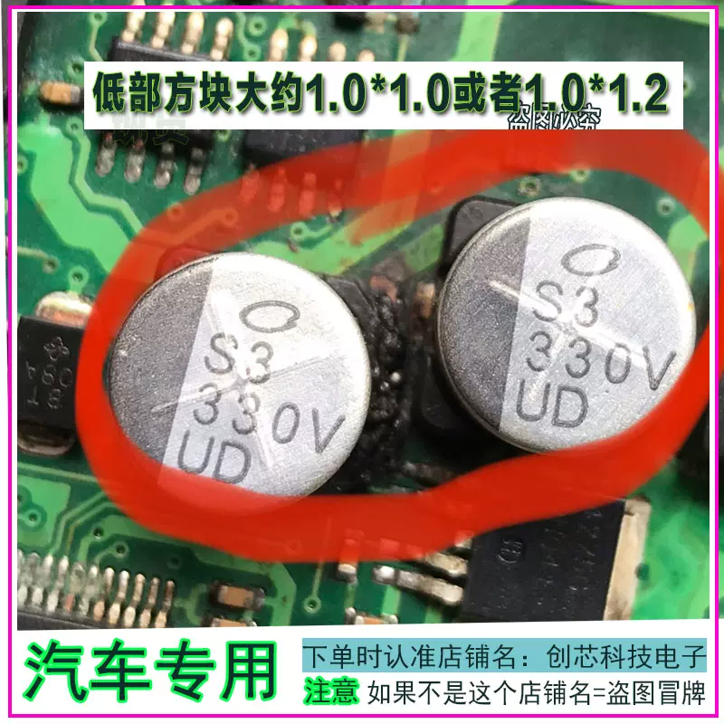 S3 330V S3330VUD S3-330V-UD 汽车电路板易损专用电容-Taobao