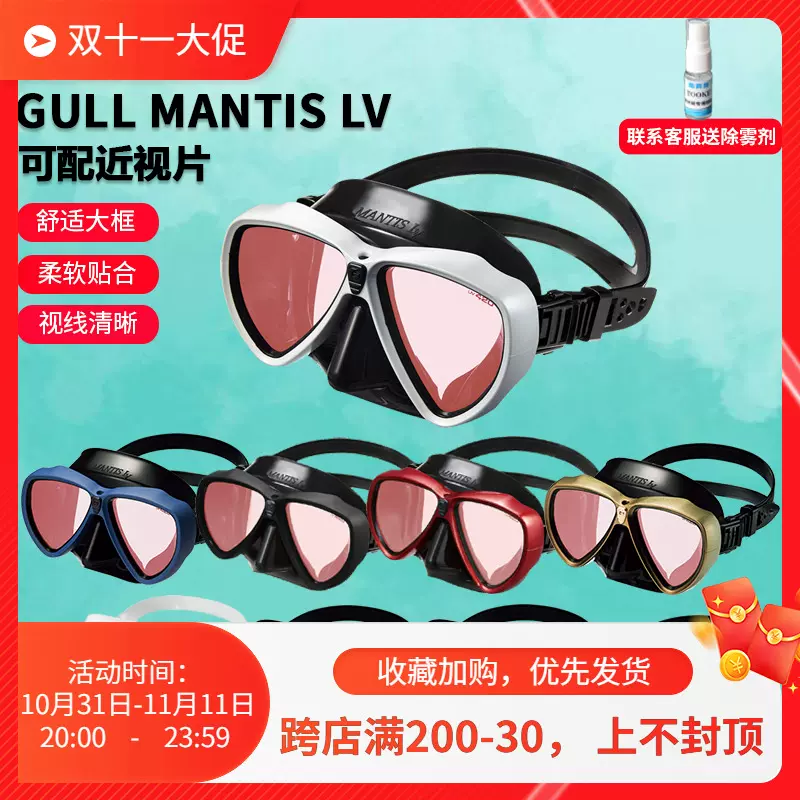 新款GULL MANTIS-LV/LVR潛水面鏡 抗UV 可另配近視鏡片 正品-Taobao