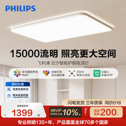 Philips Living Room Lamp High-Wattage Self-Built House 200W Ceiling Lamp Whole House Package Modern Minimalist Bedroom Lamp Yunxi