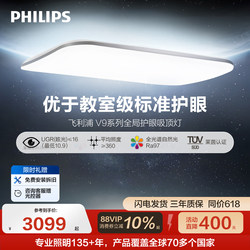 Philips V9 Global Eye-Protection Ceiling Light for Living Room, Full-Spectrum Led, New Stylish Whole-House Lighting, Official Genuine Product