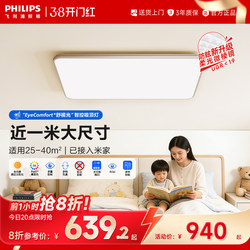 Philips Led Living Room Ceiling Light Modern Minimalist Living Room Light Smart Full-Spectrum Lighting Fixtures Yixuan Official Genuine Product