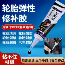 German Car Tire Repair Strong Adhesive for Repairing Tire Sidewall Damage, Cracks, and Sidewall Damage; Soft Glue for Tire Repair, Filler Glue for Tire Scratches, Rubber Repair Magic Universal Glue