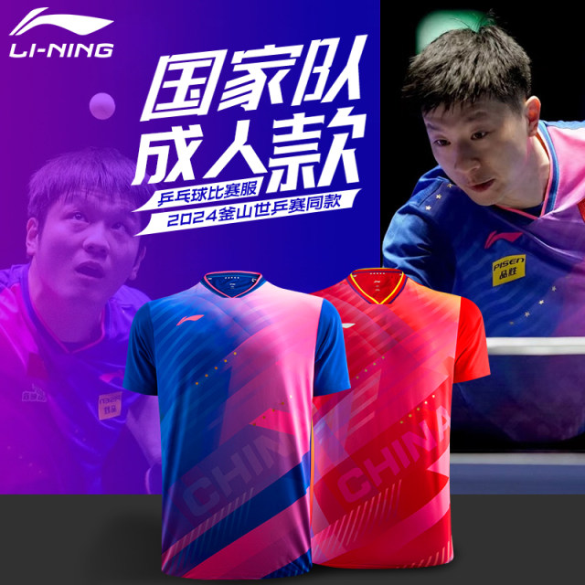 Li Ning table tennis jersey quickdrying shortsleeved Li Ning table