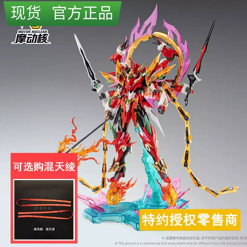 摩动核机甲模型拼装哪咤合金骨架模型国创可动机甲MNP-XH04 混天