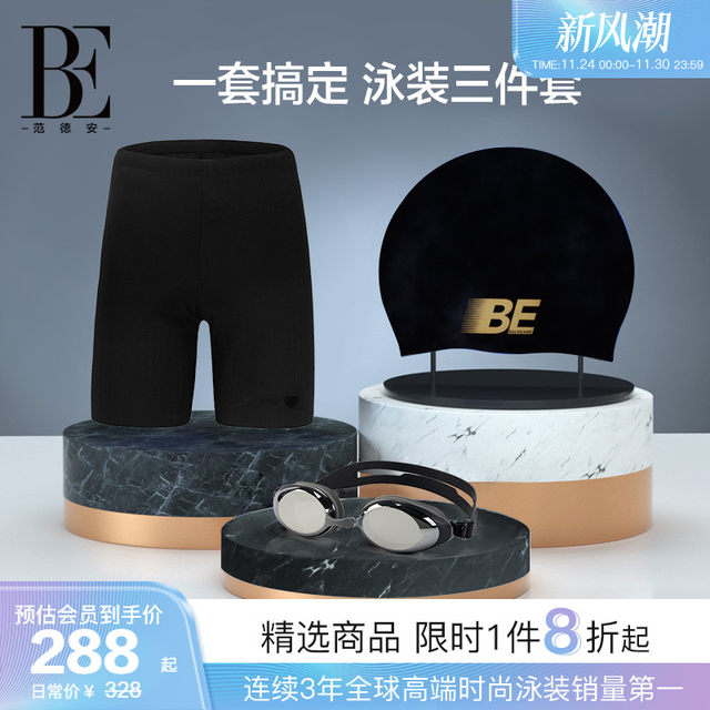 BE van der Ann men's swimsuit, five-point swimming trunks, swimming cap, swimming goggles professional quick-drying adult boys' swim equipment full set