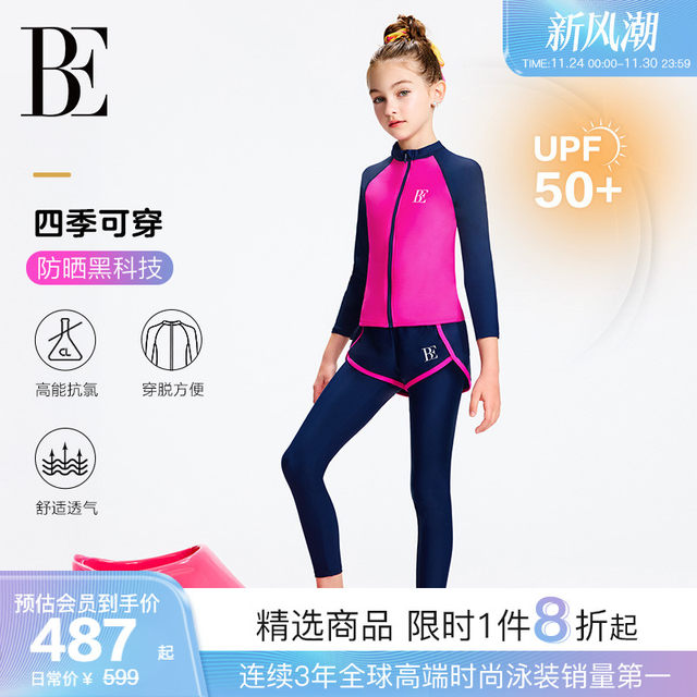 BE Fan De'an children's split swimsuit set for girls, comfortable, skin-friendly, sunscreen, breathable, hydrophobic, quick-drying, anti-chlorine hot spring