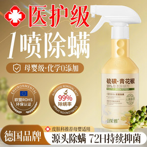 
Mite removal spray official flagship store disinfects the bed to remove mites, mother and baby can be used at home and student dormitory special fungicide