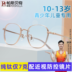 Children's Ultra-light Pure Titanium Glasses Frame Male And Female Small Face Student Round Glasses Frame Can Be Equipped With Myopia Prevention And Control Astigmatism Degree