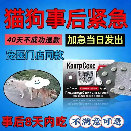 
The female dog is tightly closed after an emergency, the pregnant dog is prevented from mating, and the pregnant female cat is prevented from estrus to avoid stray dogs and cats after mating.