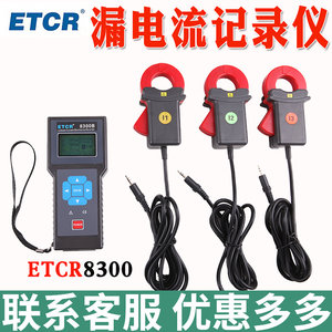 
(ETCR) Guangzhou Iridium ETCR8300 three-channel leakage current/current monitoring recorder genuine free shipping