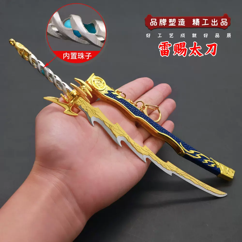 精工永劫无间雷赐太刀倚天剑赤影武器狼主阔刀合金模型