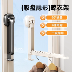 Suction Cup Retractable Clothes Drying Rack, Multifunctional Foldable Balcony Home Clothes Hanger, Space-Saving Indoor Clothes Drying Tool