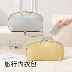 Three-In-One Underwear Storage Bag, Travel Portable Storage Bag for Underwear and Socks, Special Travel Accessory for Personal Belongings
