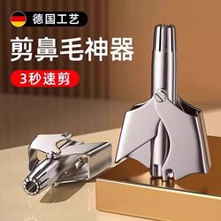 German Nose Hair Trimmer Scissors Cleaner Tool for Men, Manual Nose Hair Trimmer for Men