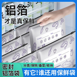 Aluminum Foil Fresh-Keeping Sealed Bags for Household Refrigerator Food, Special Storage Bags for Frozen Meat, Fresh-Keeping Bags, Dense Freezer Bags