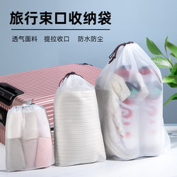 Travel Storage Bag, Waterproof Drawstring Pouch, Business Trip Luggage Dustproof Bag for Underwear, Clothes, and Shoes