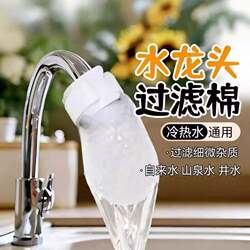 Faucet Filter Cotton Bag for Filtering Rust and Impurities, Detachable and Washable, Rotating Household Anti-Splash Water Filter, Anti-Splash Cotton