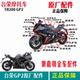 Tairong Motorcycle original TR200 GP2 full car shell front and rear guard plate head cover frame bottom plate left and right front circumference
