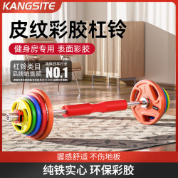 Conster Barbell Men's Fitness Home Use Professional Squat Weightlifting Bench Press Olympic Bar Women's 100kg Rubber Coated Set