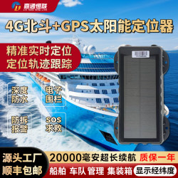 Marine Beidou Solar Gps Ship Locator, Marine Fishing Boat, Car, Container Ship Tracking and Positioning Device