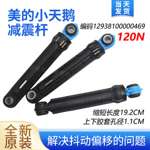 
Suitable for Midea Little Swan TG TD70 80 90 100 drum washing machine 0466 shock absorber rod 80N/120N