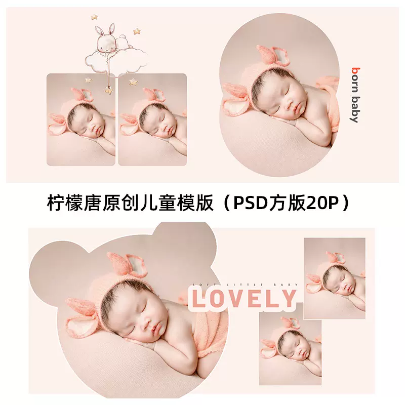 T053原创宝宝新生百天儿童写真模版psd方版相册简约排版设计素材-Taobao