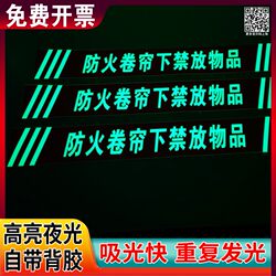 Fireproof Rolling Shutters, No Items Allowed Underneath, Floor Stickers, No Stacking of Items Signs, Glow-In-The-Dark Floor Stickers, Safety Passage Warning Signs, Self-Luminous Fluorescent Signs, Notice Signs, Informational Signs, Stickers
