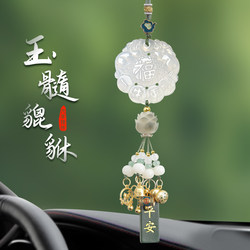 Car Pendant with a High-End Feel, 2025 New Model Car Interior Decoration, Peace and Fortune Car Hanging Ornament, Jade Pixiu Car Hanging Accessory