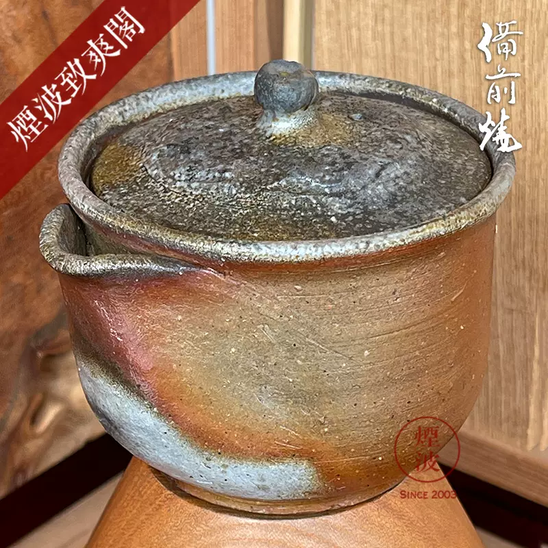 日本 備前燒 金重陶陽作 柴燒精彩玻化 窯變 痂狀胡麻釉 寶瓶-Taobao