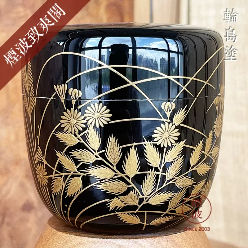 日本 能登 輪島塗漆器 一後一兆作 秋草蒔繪 棗型 茶葉罐-Taobao