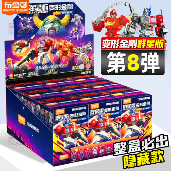 
Bruker Building Blocks Man Transformers Stars Edition Eighth Bruker 8th Generation Figure Doll Boy Toys