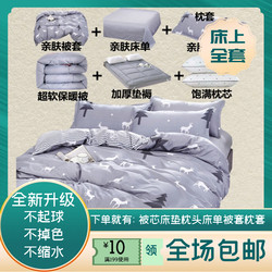Quilt, Duvet Core, Pillow, Mattress Full Set Combination, Air Conditioning Quilt, Spring and Autumn Quilt, Winter Dormitory Single Bedding Set, Three, Four, Six
