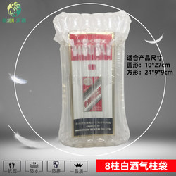 8-Column Air Column Bag Bubble Column Shock-Absorbing Packaging Bubble Pad Liquor Inflatable Bag Liquor Express Packaging Bag