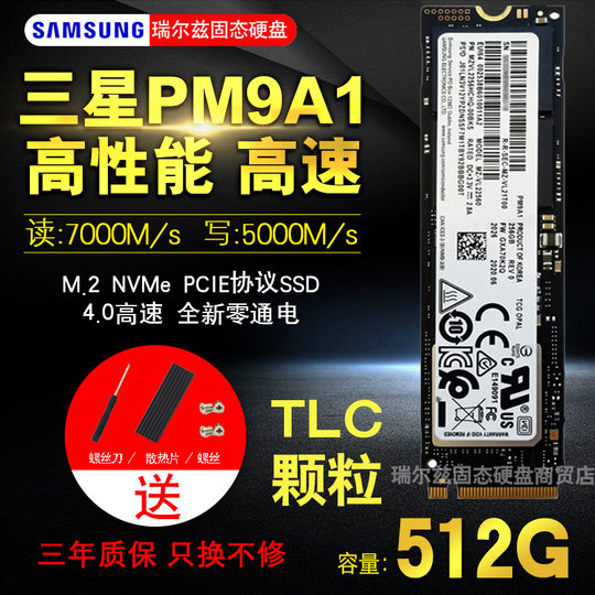 Samsung/Samsung PM9A1/PM981A 256G 512G 1T PCIe4.0 M.2 Hard Drive SSD NVM