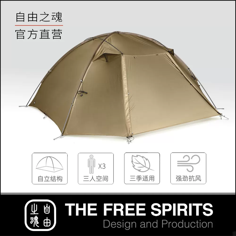 自由之魂/TFS黑標天秤座特製版Libra2 超輕尼龍66雙硅雙尖塔帳篷-Taobao