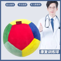 Plush Large Football 12-Colorful Adult Toy Elderly Rehabilitation Training Ball Hand Body Pi Movement Therapy