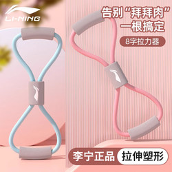 Li-Ning Figure-8 Resistance Band for Women, Back and Shoulder Stretching Tool, Resistance Rope for Stretching and Slimming, Fitness Elastic Band