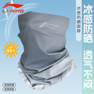 
Li Ning sun protection mask cycling men's and women's ice silk scarf magic turban warm face towel windproof outdoor fishing