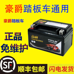 Haojue Fuxing Yu Diamond Star Yue Star Neptune Uy Women's 125Cc Scooter Motorcycle Battery 12V