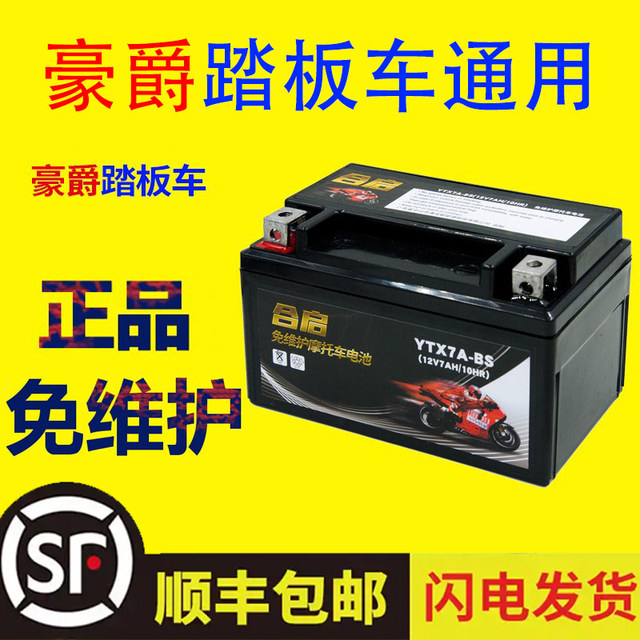 Haojue Fu Xing Yu Diamond Joy Star Yue Star Neptune UY Ms. 125 scooter battery 12v