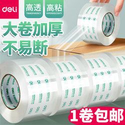 Deli Large Roll Transparent Tape, High Viscosity, for Express Packaging, Wide Tape, Wholesale by the Box, Transparent Tape, Large Size Tape, 6cm High Transparency, Waterproof, No Residue, Sealing Tape, 4.5cm Wide Tape, Packaging Tape
